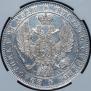 1 rouble 1847 year
