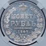 1 rouble 1847 year