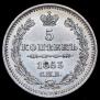 5 kopecks 1853 year