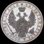 1 rouble 1854 year