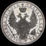 1 rouble 1854 year