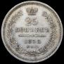 25 kopecks 1858 year