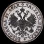 1 rouble 1880 year