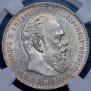 1 rouble 1886 year