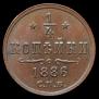 1/4 копейки 1886 года