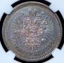 50 kopecks 1888 year