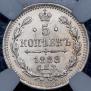 5 kopecks 1888 year