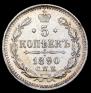 5 kopecks 1890 year