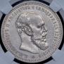 1 rouble 1893 year