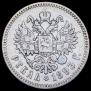 1 rouble 1893 year