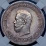 1 rouble 1896 year