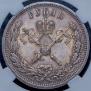 1 rouble 1896 year