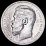 1 rouble 1896 year