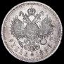 1 rouble 1896 year