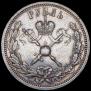 1 rouble 1896 year