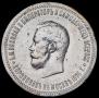 1 rouble 1896 year