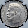 1 rouble 1897 year