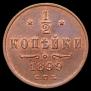 1/2 kopeck 1899 year