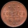 1/4 kopeck 1899 year
