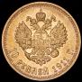 10 рублей 1911 года