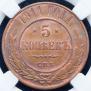 5 kopecks 1911 year
