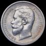 50 kopecks 1912 year