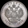 1 rouble 1913 year
