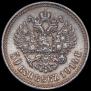 50 kopecks 1914 year