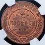 2 kopecks 1916 year