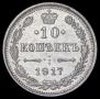 10 kopecks 1916 year