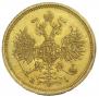 5 рублей 1868 года