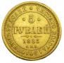 5 рублей 1885 года
