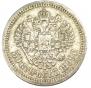 50 копеек 1899 года