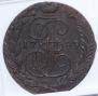 5 kopecks 1789 year