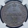 2 копейки 1810 года
