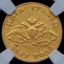 5 roubles 1817 year