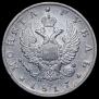 1 rouble 1817 year