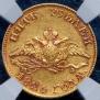 5 roubles 1826 year