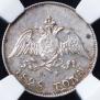 10 kopecks 1828 year