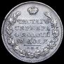 1 rouble 1830 year