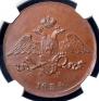 5 kopecks 1834 year