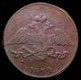 5 kopecks 1834 year