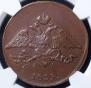 5 kopecks 1835 year