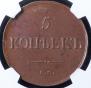 5 kopecks 1835 year