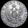 1 rouble 1840 year