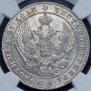 1 rouble 1841 year