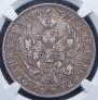 1 rouble 1841 year