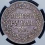 1 rouble 1844 year