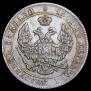 25 kopecks - 50 groszy 1846 year