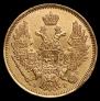 5 рублей 1847 года